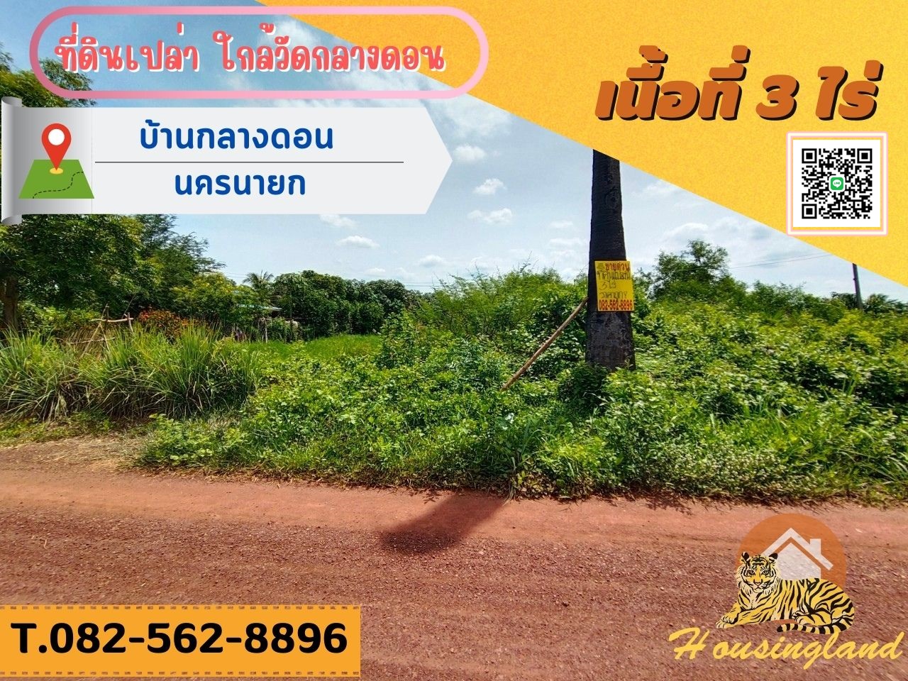 ขายที่ดินเปล่า บ้านกลางดอน ตำบลศรีจุฬา อำเภอเมืองนครนายก จังหวัดนครนายก   